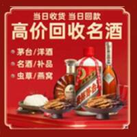 松原市烟酒回收:茅台酒,酒瓶,洋酒,名酒,冬虫夏草,老酒,松原市跃国烟酒经营部